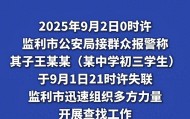 湖北失联学生遗体被找到，死因曝光！晚自习后废弃房屋自杀